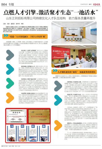 正則招標持續優化人才隊伍結構，助力服務質量再提升