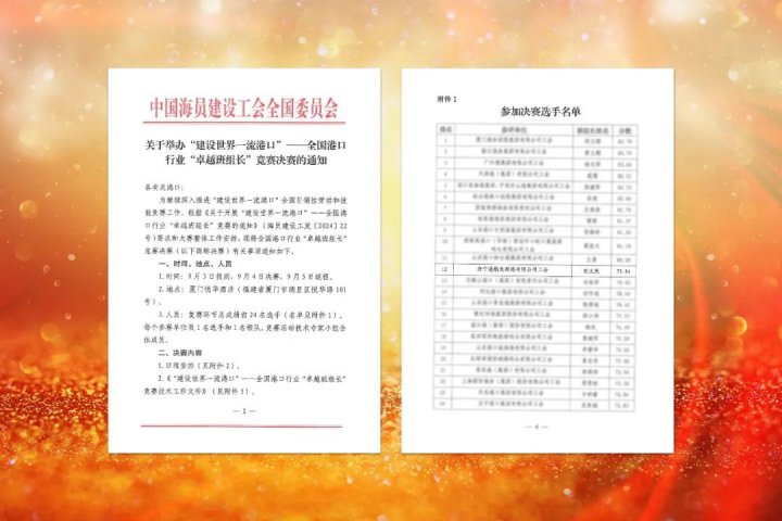 龍拱港一班組長闖入全國港口行業“卓越班組長”競賽決賽
