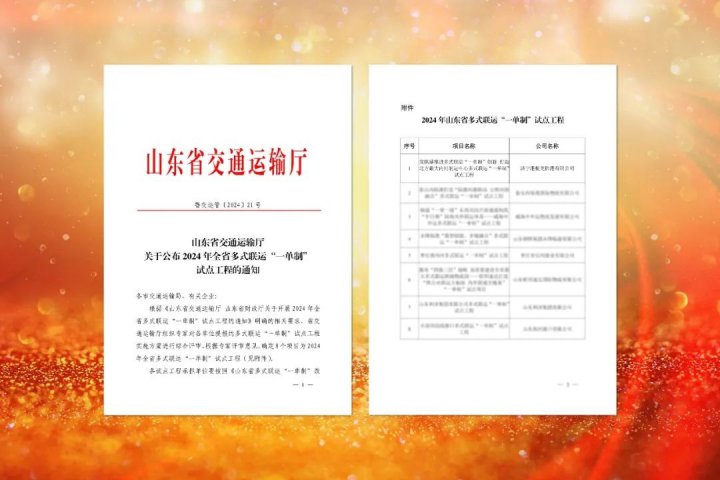 濟寧能源集團龍拱港項目成功入選2024年山東省多式聯運“一單制”試點工程