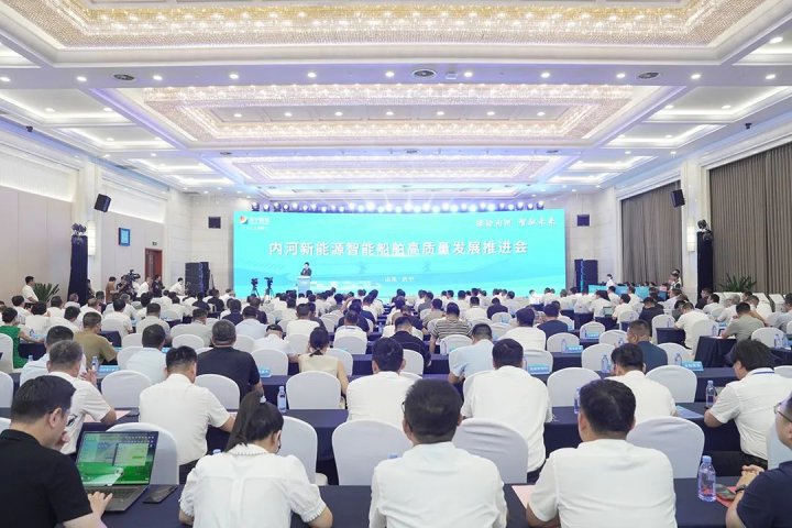 綠動內河，智馭未來！內河新能源智能船舶高質量發展推進會舉行