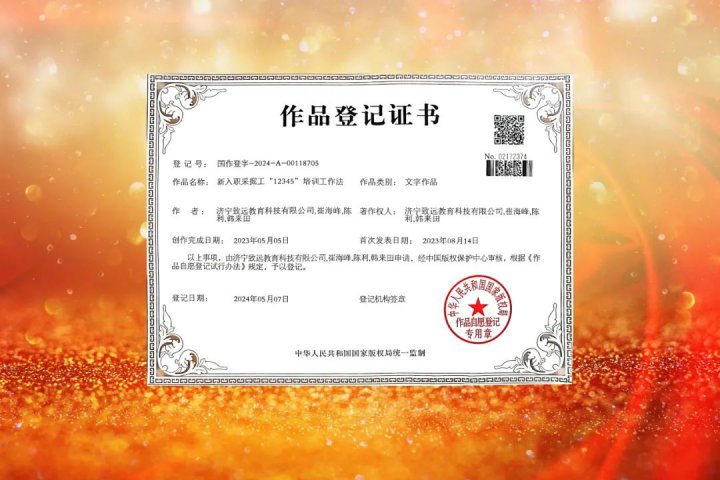 致遠教育首次獲得國家版權局作品登記證書