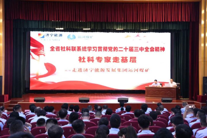 “社科專家走基層”走進濟寧能源集團運河煤礦