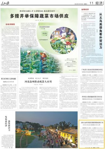 《人民日報》刊發報道京杭運河首制新能源智能船舶吉水