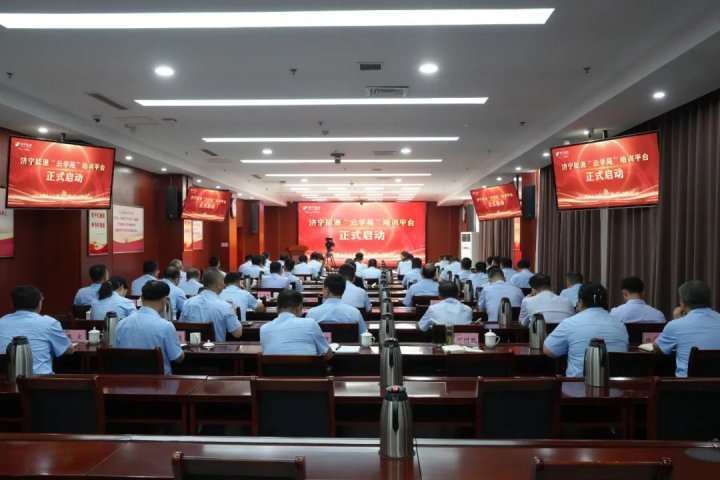 賦能人才培訓培養！濟寧能源集團“云學苑”教育培訓平臺正式上線