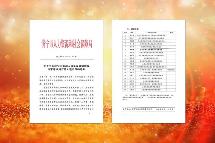 濟寧能源集團一專業技術人員入選濟寧市專家庫