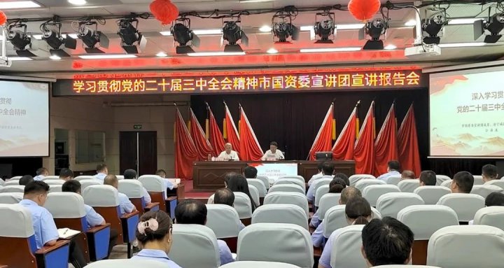 學習貫徹黨的二十屆三中全會精神市國資委宣講團在義橋煤礦宣講