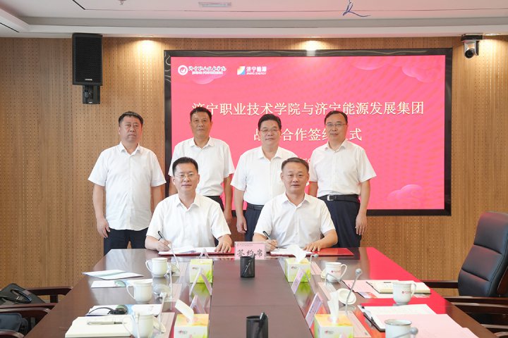 濟寧能源集團與濟寧職業技術學院簽訂戰略合作協議