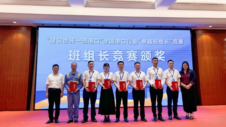 全國二等獎！龍拱港一班組長在全國港口行業“卓越班組長”競賽決賽中榮獲佳績