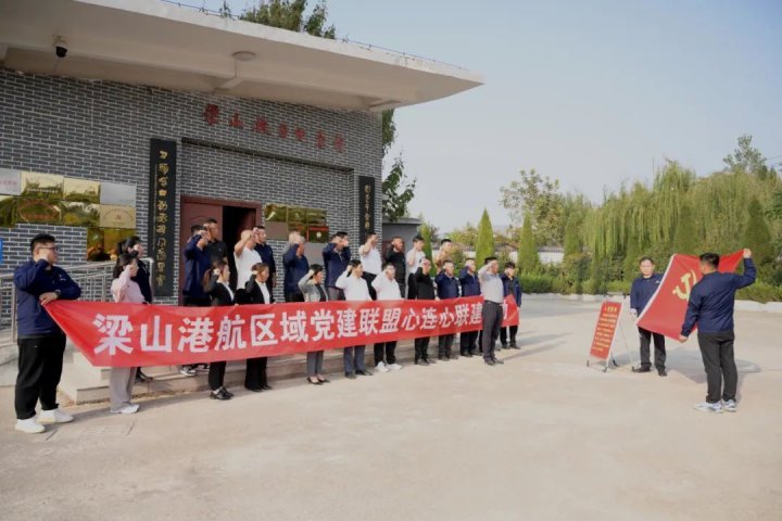 梁山港以特色黨建品牌創建賦能企業高質量發展