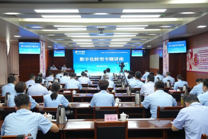 濟寧能源集團組織開展數字化轉型專題講座