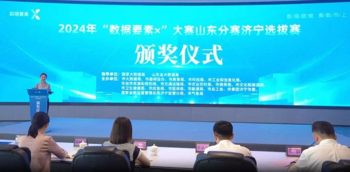 濟寧能源集團在“數據要素×”山東分賽濟寧選拔賽中榮獲多個獎項
