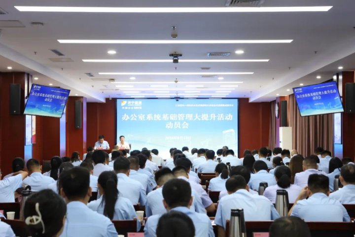 濟寧能源集團組織開展辦公室系統基礎管理大提升活動