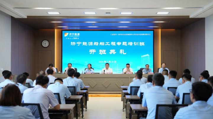 濟寧能源集團船舶工程培訓班正式開班
