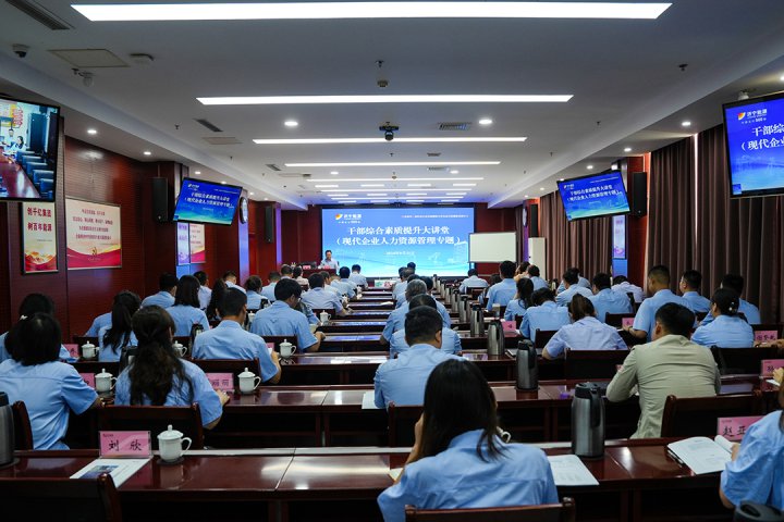 濟寧能源集團舉辦干部綜合素質提升大講堂