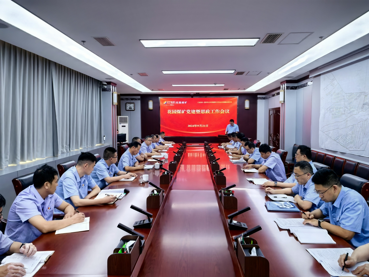 黨建思政工作會議_副本.jpg
