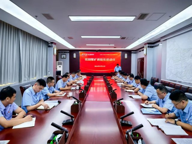班組建設再抓牢，花園煤礦這樣做