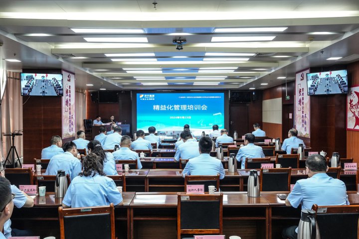 濟寧能源集團組織召開精益化管理培訓會