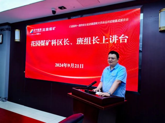 上講臺，談舉措！花園煤礦組織開展科區長、班組長上講臺活動