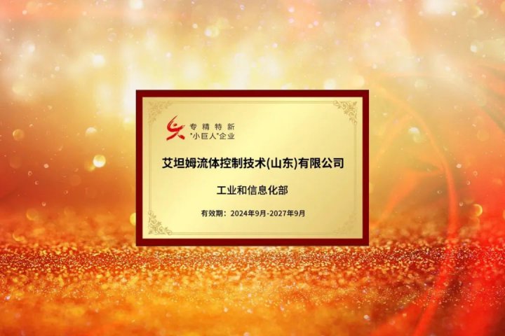 濟寧能源集團制造業板塊再添國家級專精特新“小巨人”企業