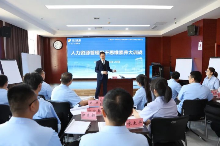 濟寧能源集團舉辦人力資源變革管理實踐工作坊專題培訓
