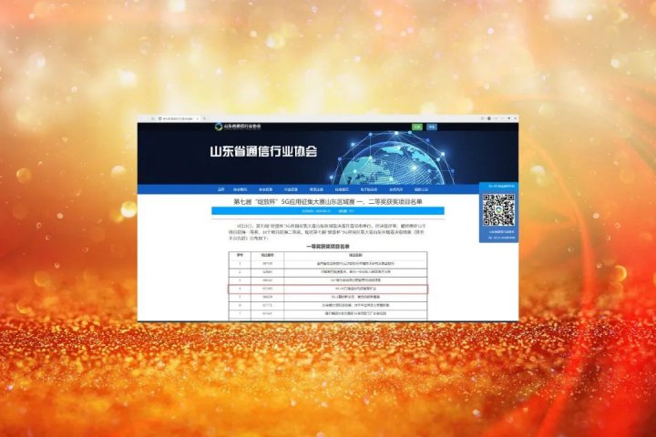 濟寧能源集團2家企業在“綻放杯”5G應用征集大賽中再創佳績