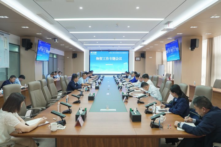大宗商品貿易再加力！濟寧能源集團組織召開物貿工作專題會議