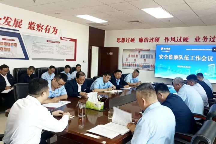 濟寧能源集團組織召開四季度安全監察隊伍動員部署落實會議