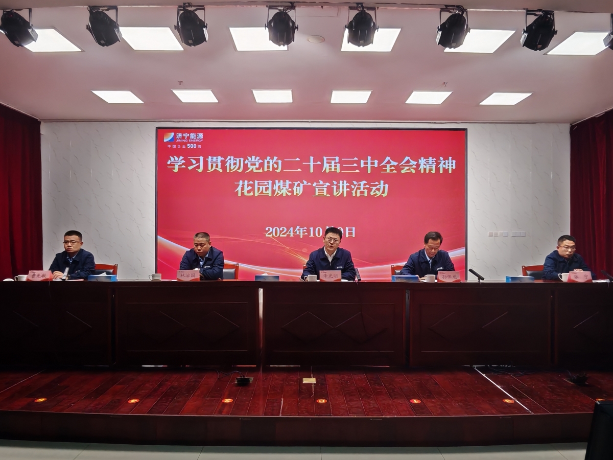 二十屆三中全會精神宣講，_副本.jpg