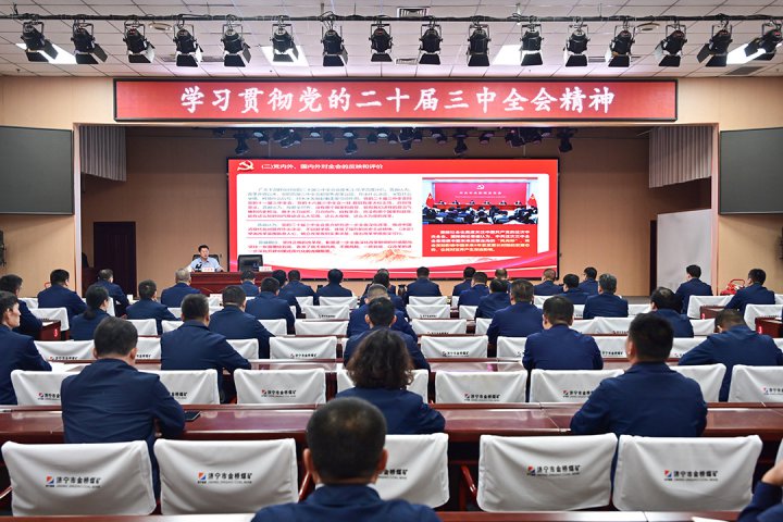 王崇景到金橋煤礦宣講黨的二十屆三中全會精神