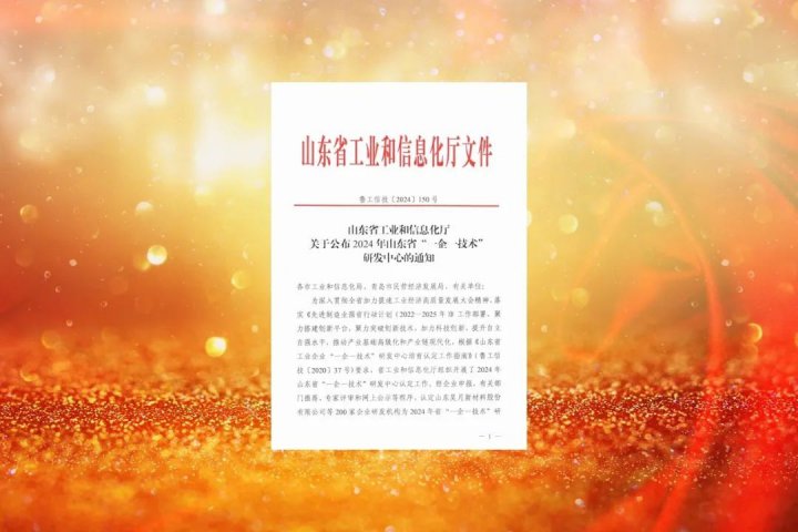 濟寧能源集團科技創新再加力！海納科技被認定為省級“一企一技術”研發中心