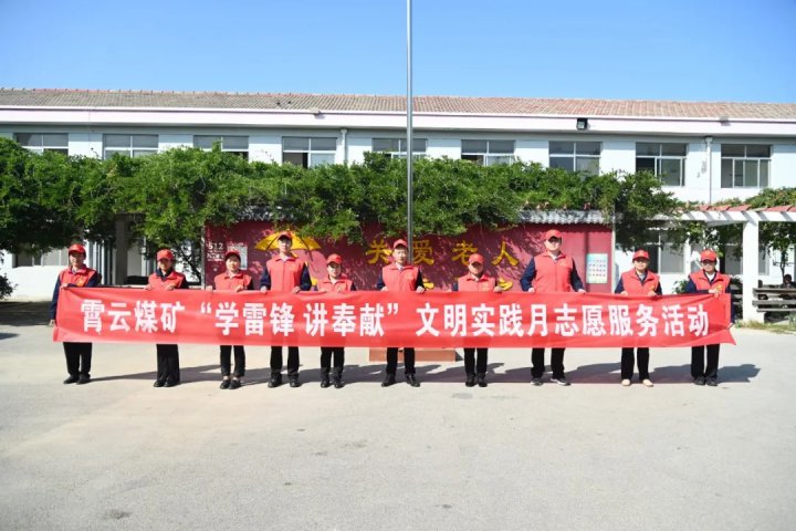 文明實踐月丨霄云煤礦開展“學雷鋒 講奉獻”志愿服務活動