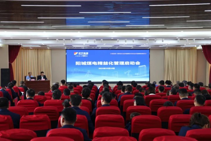 濟寧能源集團召開試點企業精益化管理啟動會