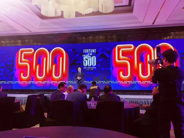 濟寧能源集團受邀出席《財富》中國500強峰會