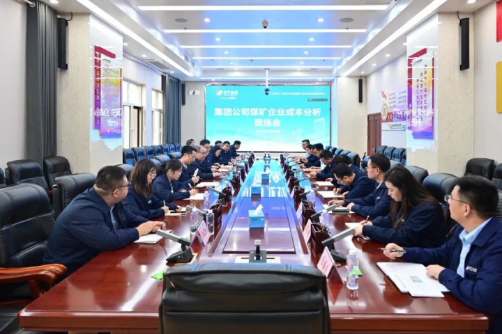 濟寧能源集團組織召開煤礦企業成本分析現場會