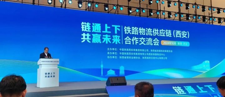 濟寧能源集團參加鐵路物流供應鏈（西安）合作交流活動