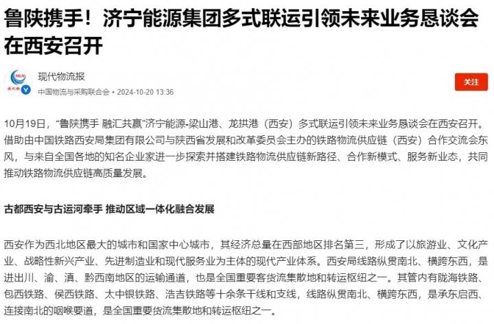 濟寧能源集團多式聯運引領未來業務懇談會在西安召開