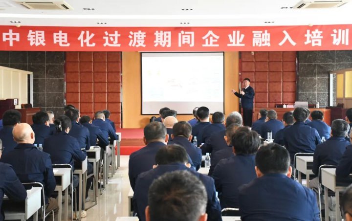 濟寧能源集團舉辦“中銀電化過渡期間企業融入培訓”