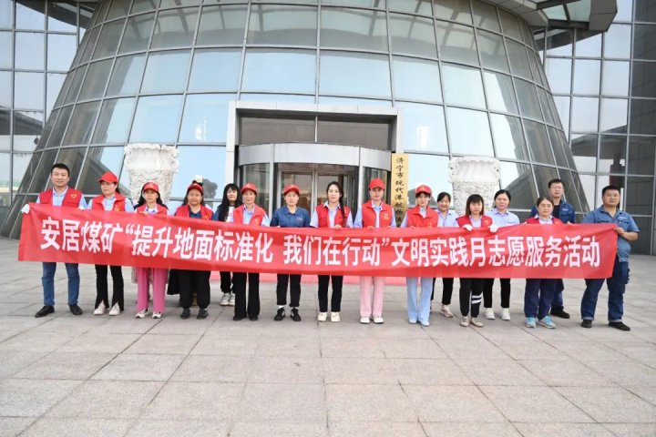 文明實踐月丨安居煤礦以多彩活動不斷推動文明行為