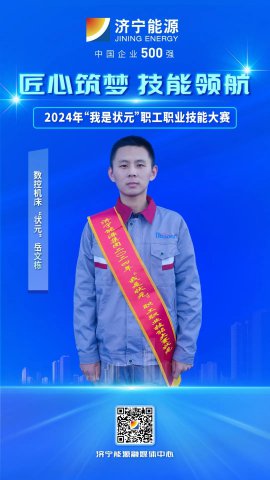 匠人風采丨艾坦姆流體職工岳文棟獲數控機床“狀元”