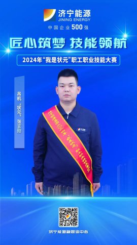 匠人風采丨梁山港職工張言勛獲吊機比賽“狀元”
