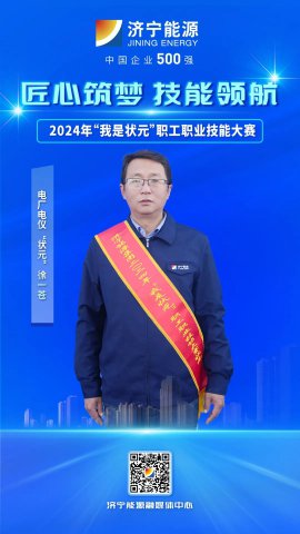匠人風采丨陽城電廠職工徐一蒼獲電廠電儀比賽“狀元”