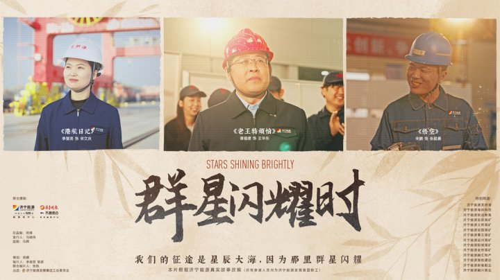 濟寧能源集團兩部原創作品在全省獲獎