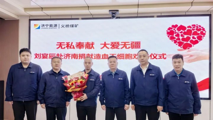 濟寧造血干細胞捐獻者劉宴辰：5年的等待，就為這一天