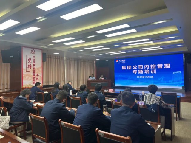 濟寧能源集團舉辦內控管理專題培訓