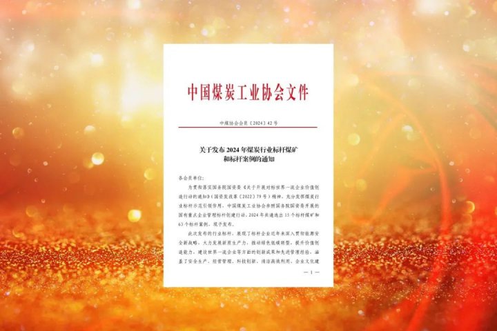 濟寧能源集團權屬企業獲兩項行業標桿榮譽