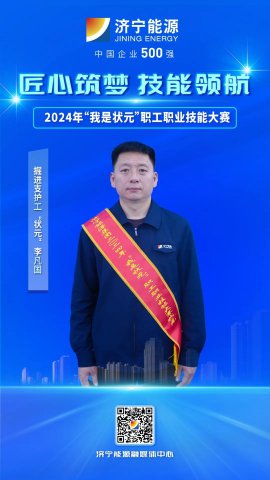 匠人風采丨運河煤礦職工李凡國獲掘進支護工“狀元”