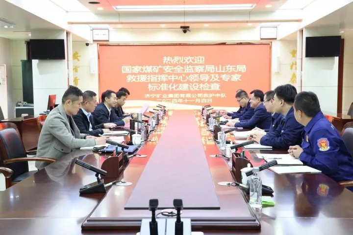 濟礦集團救護中隊順利通過2024年度礦山救護隊標準化達標檢查