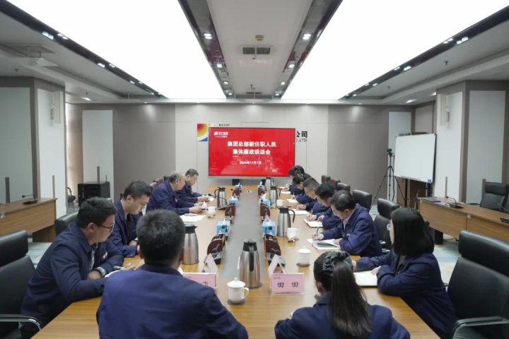濟寧能源集團召開新任職管理人員集體廉政談話會