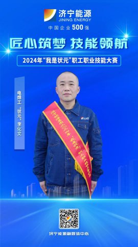 匠人風采丨海納科技職工李化文獲電焊工“狀元”