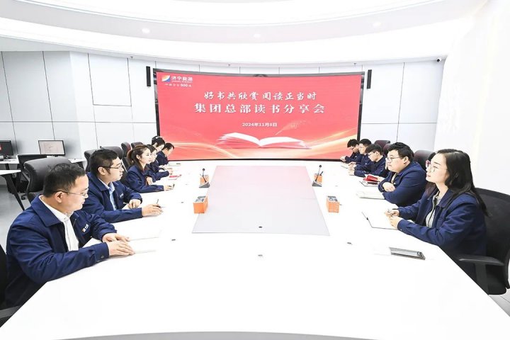 濟寧能源集團總部開展職工讀書分享交流活動